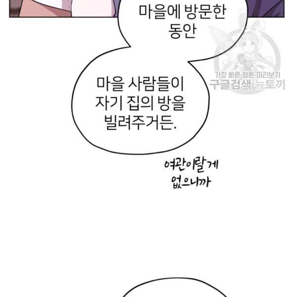 정령왕의 딸 57화 25