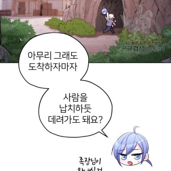 정령왕의 딸 57화 27