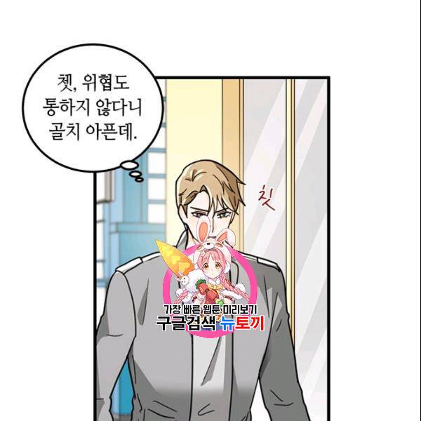 그녀를 꼬시는 101가지 방법 30화 1