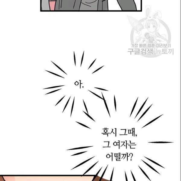 그녀를 꼬시는 101가지 방법 30화 2