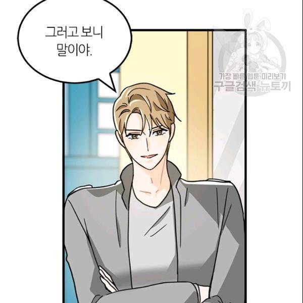 그녀를 꼬시는 101가지 방법 30화 4