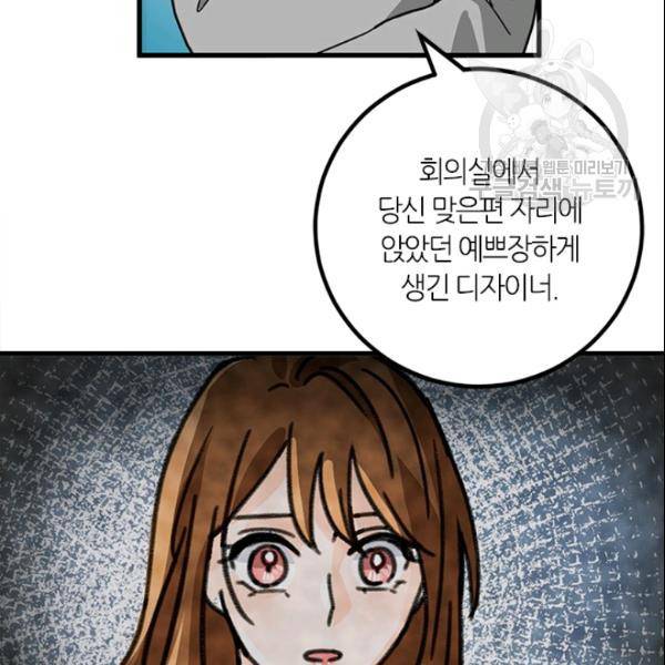 그녀를 꼬시는 101가지 방법 30화 5