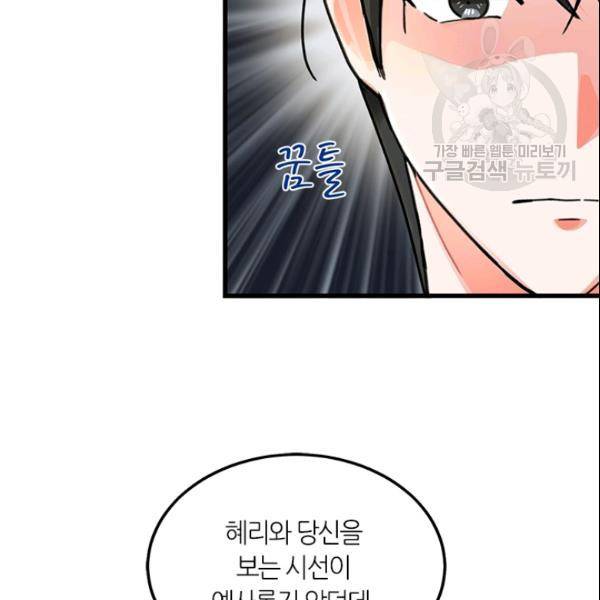 그녀를 꼬시는 101가지 방법 30화 7