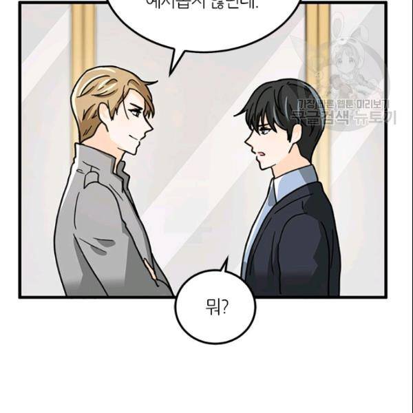 그녀를 꼬시는 101가지 방법 30화 8