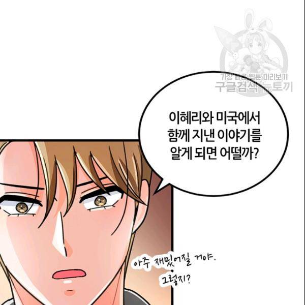 그녀를 꼬시는 101가지 방법 30화 9