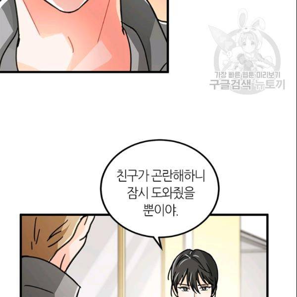 그녀를 꼬시는 101가지 방법 30화 10