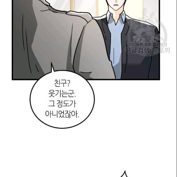 그녀를 꼬시는 101가지 방법 30화 11