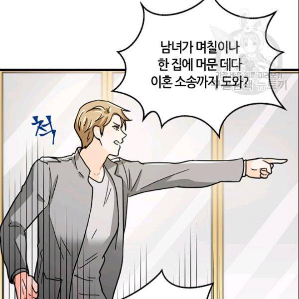그녀를 꼬시는 101가지 방법 30화 12