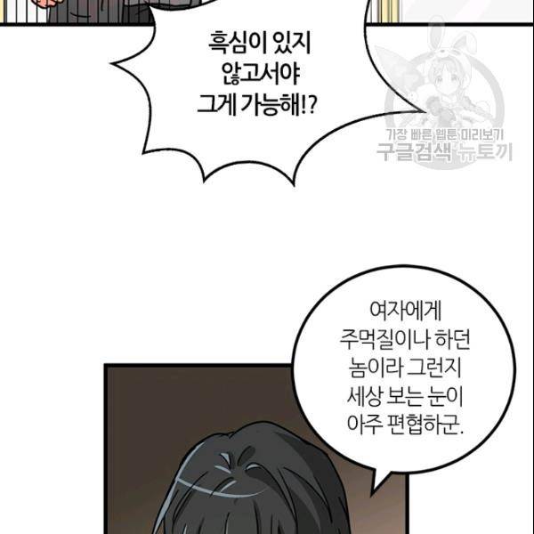 그녀를 꼬시는 101가지 방법 30화 13