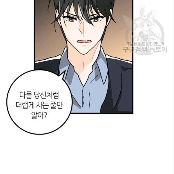 그녀를 꼬시는 101가지 방법 30화 14