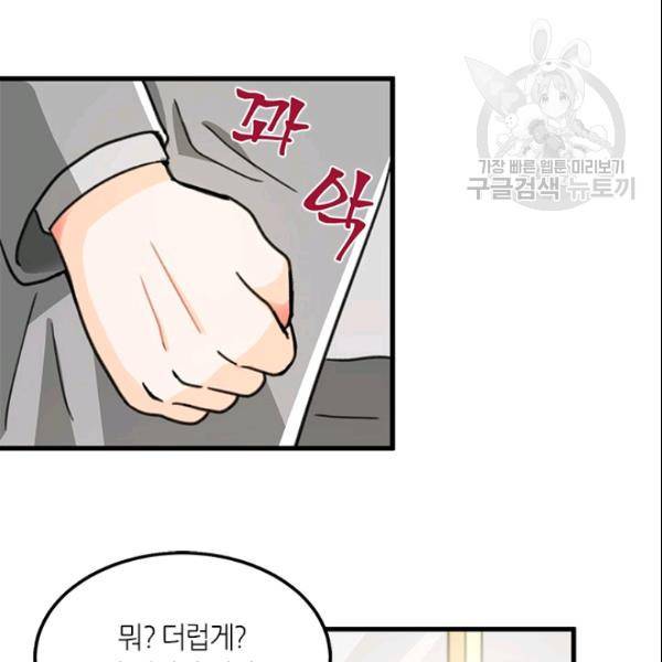 그녀를 꼬시는 101가지 방법 30화 15
