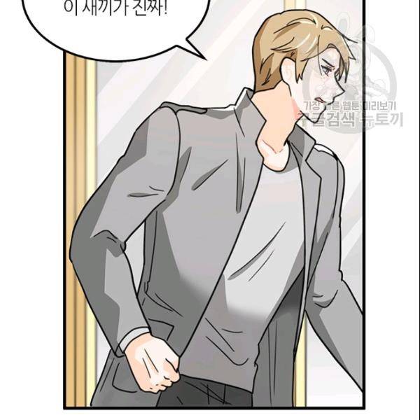 그녀를 꼬시는 101가지 방법 30화 16
