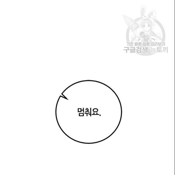 그녀를 꼬시는 101가지 방법 30화 17