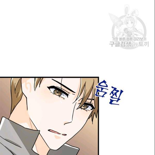 그녀를 꼬시는 101가지 방법 30화 18