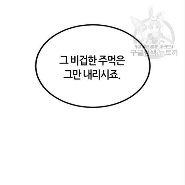 그녀를 꼬시는 101가지 방법 30화 20