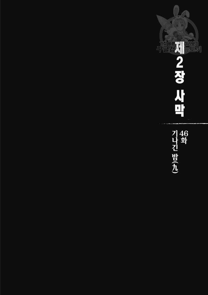 표인 표적을 지키는 자 50화 3