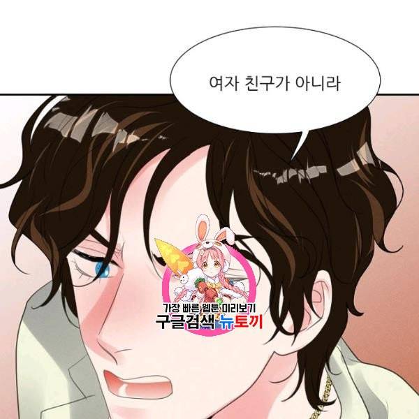 접근금지 92화 1
