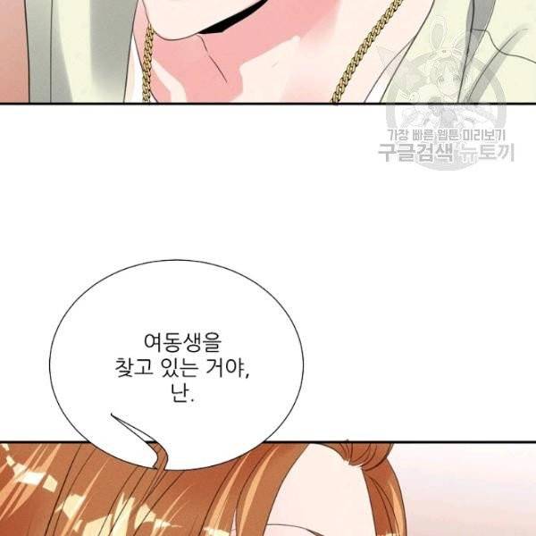 접근금지 92화 2