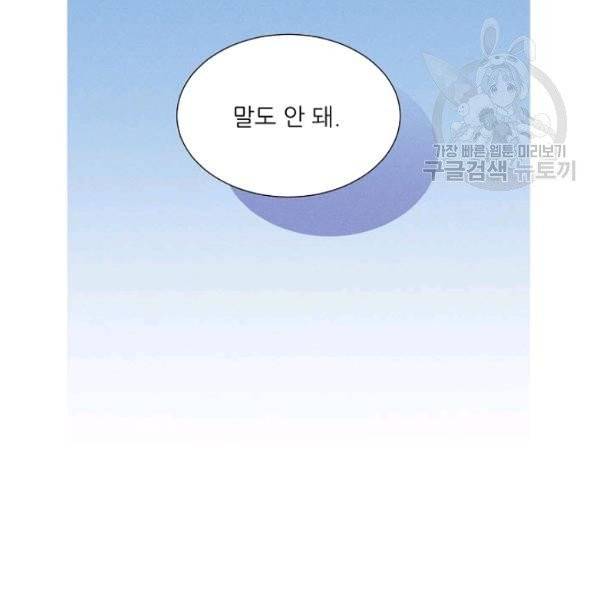 접근금지 92화 9