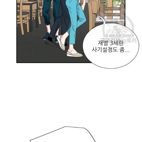 접근금지 92화 11