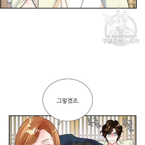 접근금지 92화 15