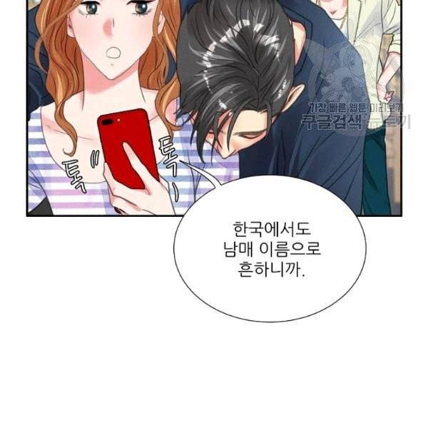 접근금지 92화 16