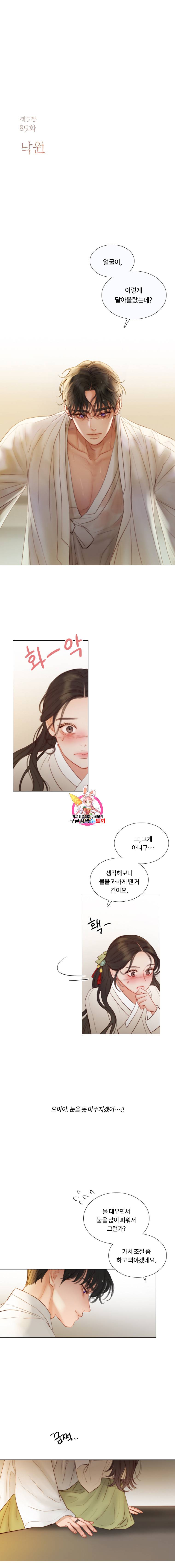 블랙윈터 85화 1