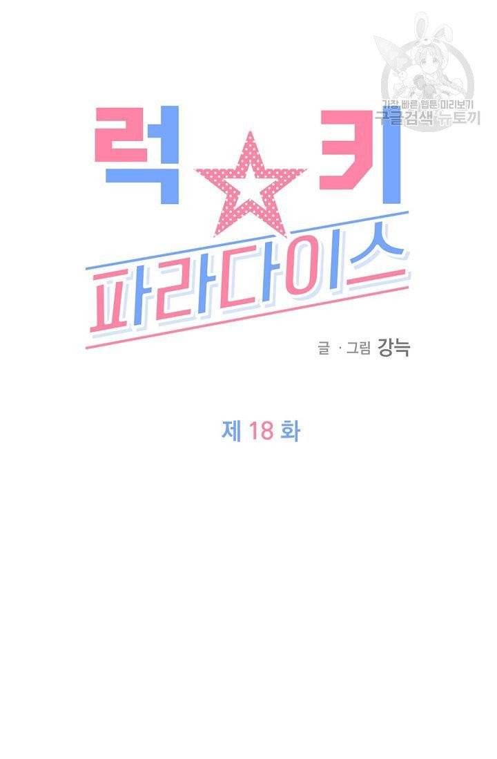 럭키 파라다이스 18화 11