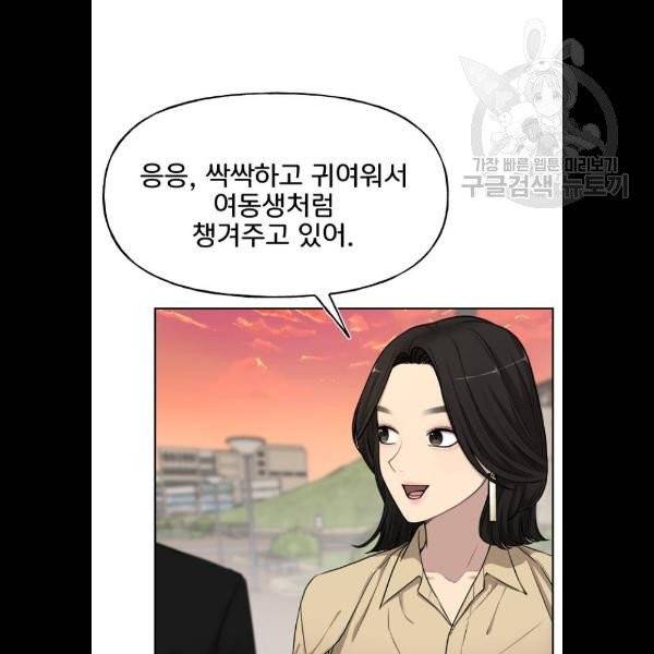 힙한남자 19화 23