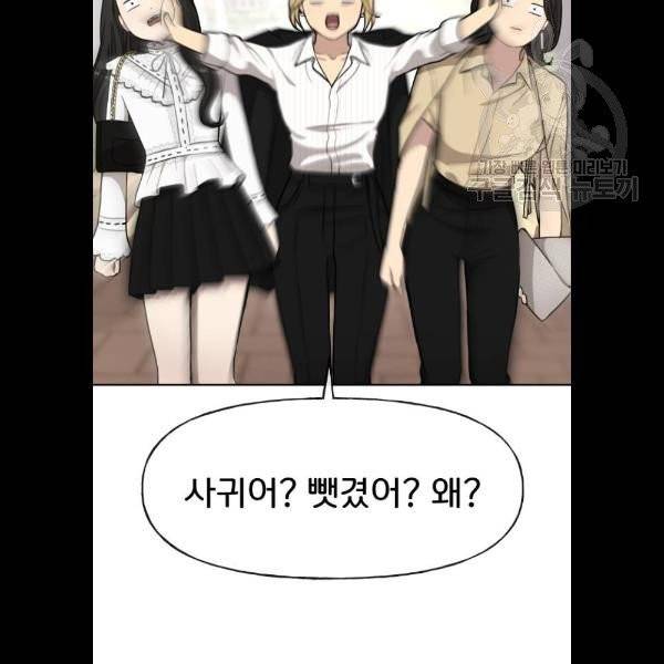 힙한남자 19화 25