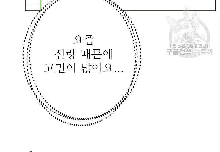 살벌한 동거 1화 6