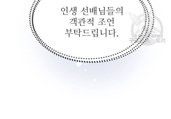 살벌한 동거 1화 9