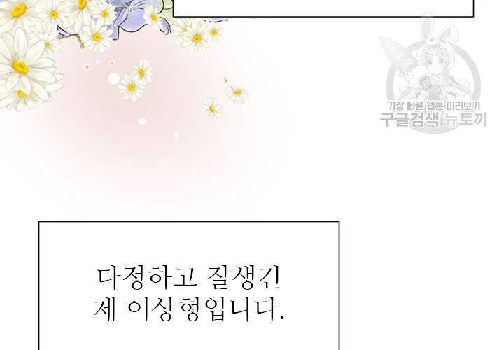 살벌한 동거 1화 16