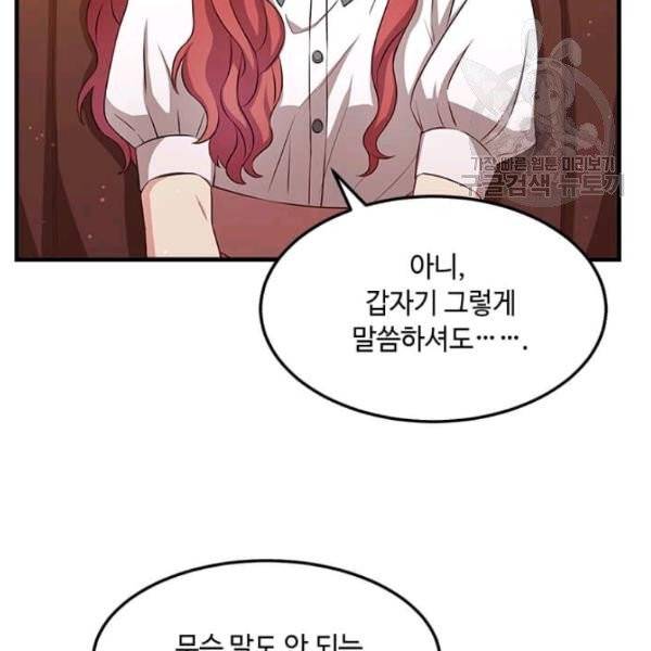 패왕에게 비서가 필요한 이유 7화 4
