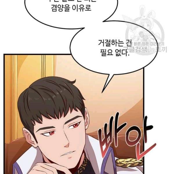 패왕에게 비서가 필요한 이유 7화 5