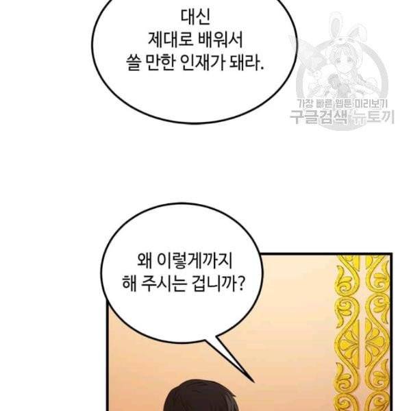 패왕에게 비서가 필요한 이유 7화 8