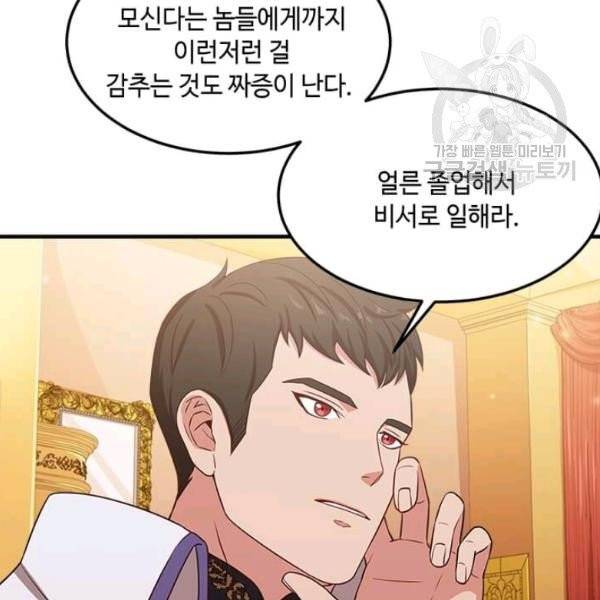 패왕에게 비서가 필요한 이유 7화 10