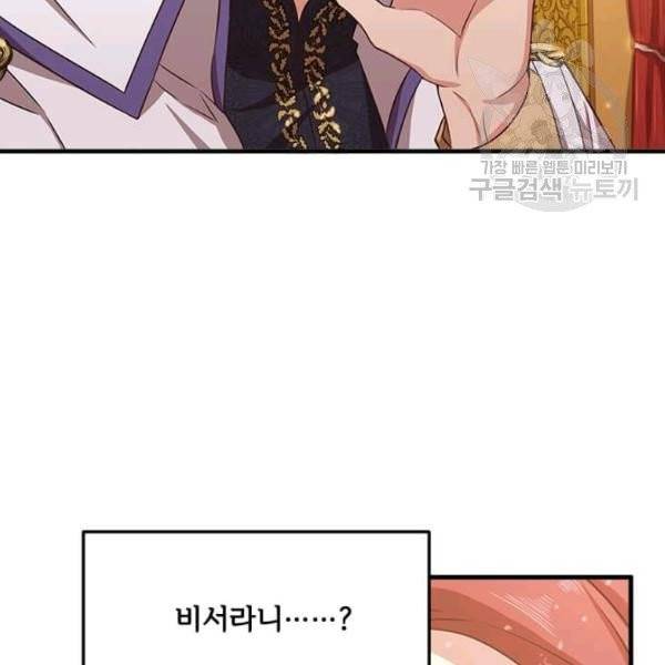 패왕에게 비서가 필요한 이유 7화 11