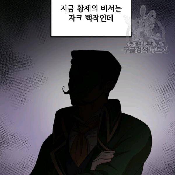 패왕에게 비서가 필요한 이유 7화 15