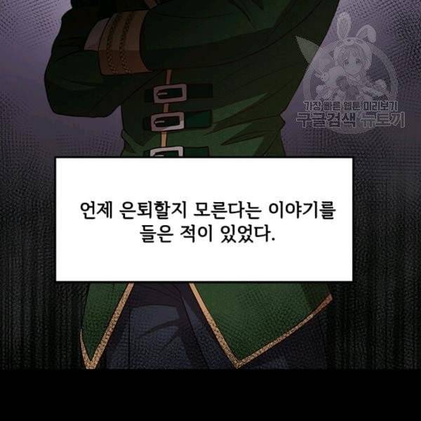 패왕에게 비서가 필요한 이유 7화 16