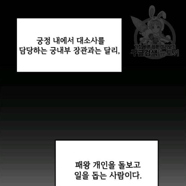 패왕에게 비서가 필요한 이유 7화 17