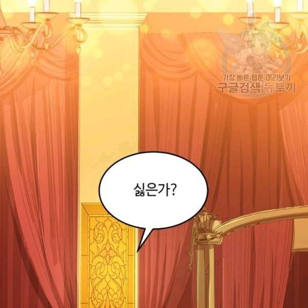 패왕에게 비서가 필요한 이유 7화 21