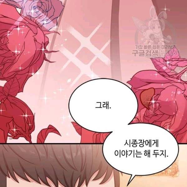패왕에게 비서가 필요한 이유 7화 25