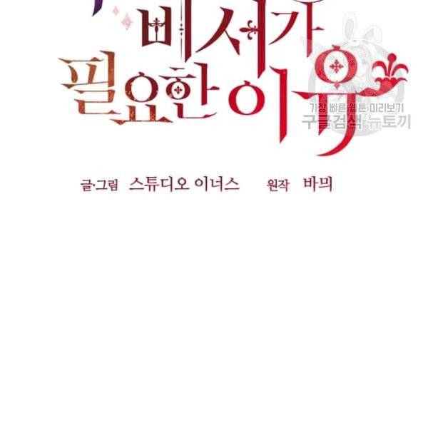 패왕에게 비서가 필요한 이유 7화 28