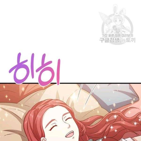 패왕에게 비서가 필요한 이유 7화 29