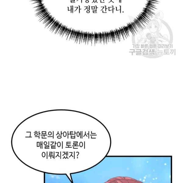 패왕에게 비서가 필요한 이유 7화 31
