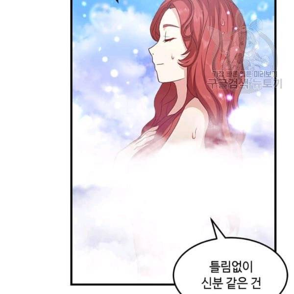 패왕에게 비서가 필요한 이유 7화 32