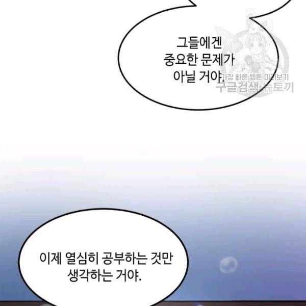 패왕에게 비서가 필요한 이유 7화 33