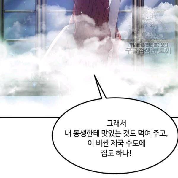 패왕에게 비서가 필요한 이유 7화 35