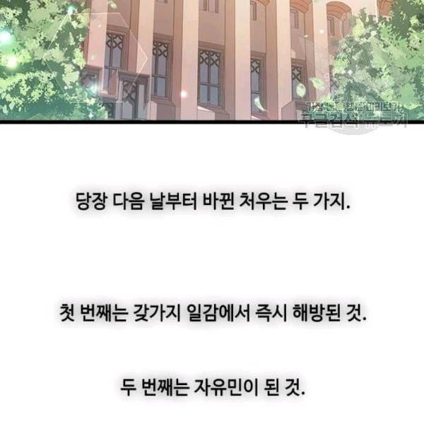 패왕에게 비서가 필요한 이유 7화 37